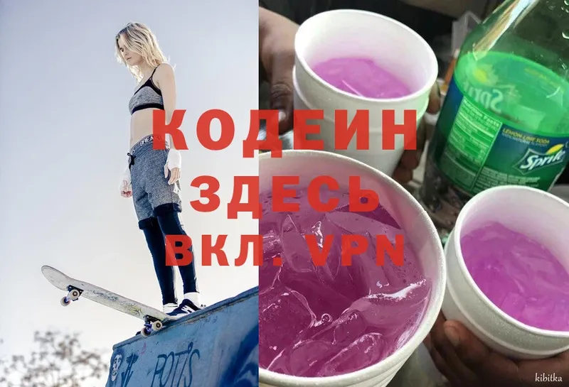 Кодеиновый сироп Lean Purple Drank  Анива 