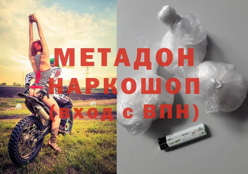 МЕТАДОН methadone  хочу наркоту  Анива 